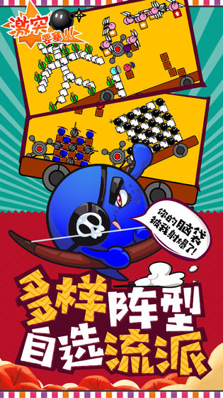 激突要塞