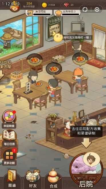 餐厅养成记红包
