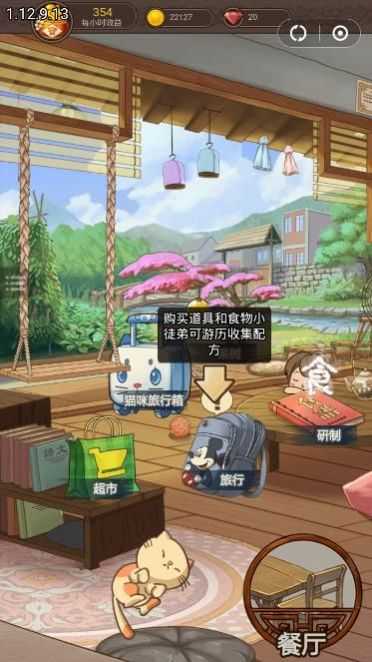 餐厅养成记红包