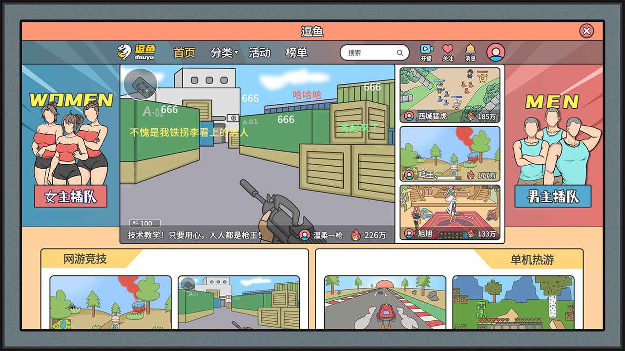 主播模拟器最新版