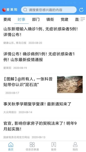 爱莱阳2022