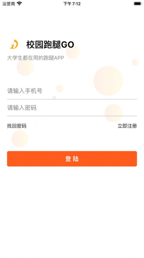 校园跑腿iOS版