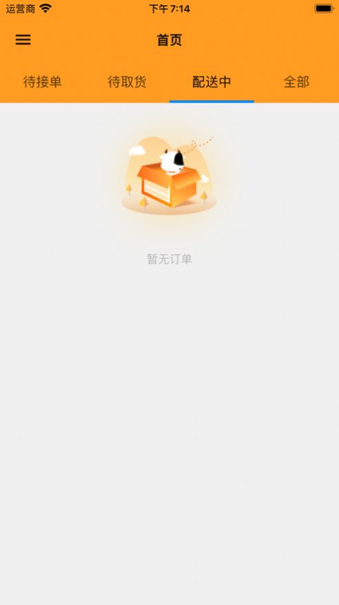 校园跑腿iOS版