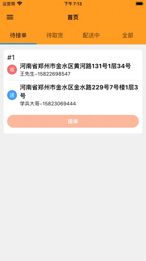 校园跑腿iOS版