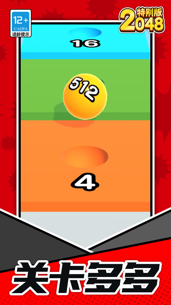 2048特别版