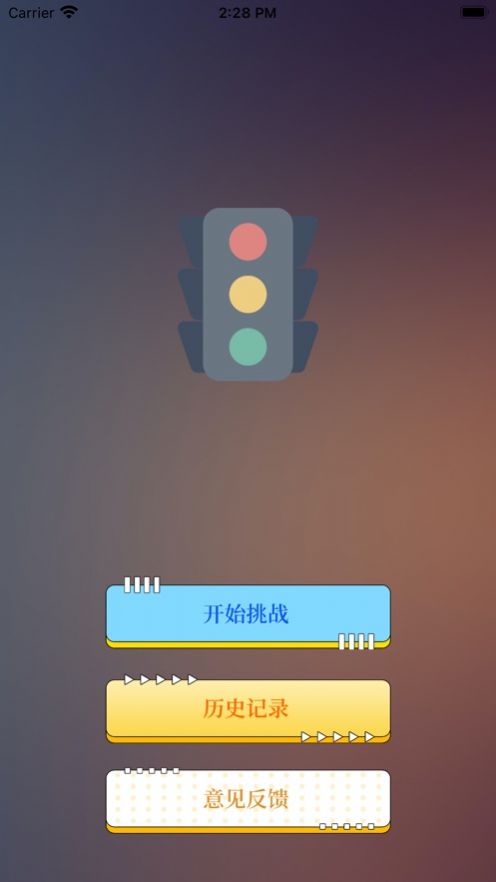 绿灯快起步