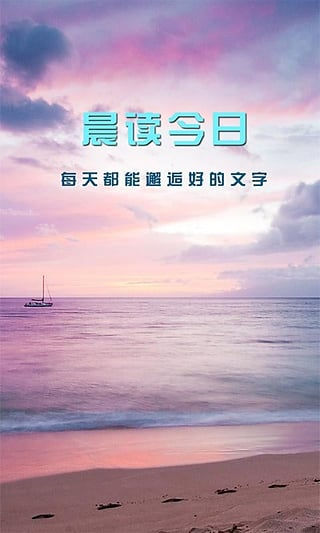 晨读今日