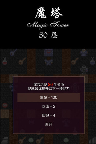 经典魔塔50层1.6.1最新版
