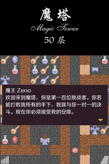 经典魔塔50层1.6.1最新版