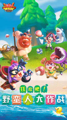 野蛮人大作战官网版首页