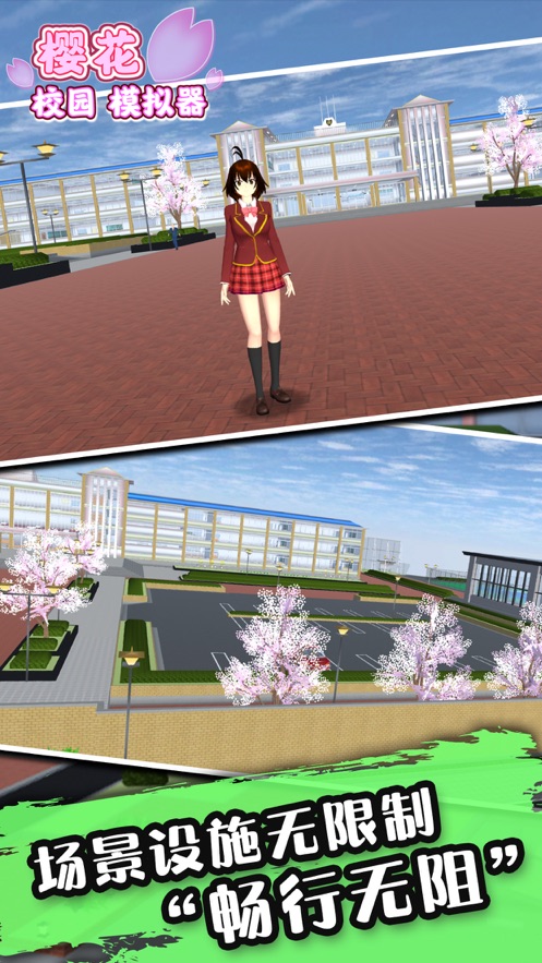 樱花校园桃花模拟器