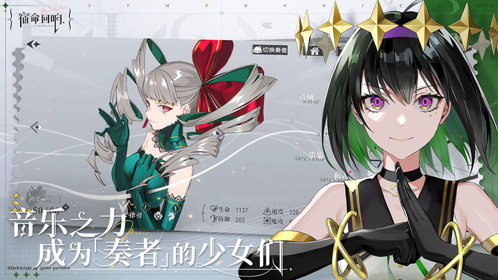 宿命回响：弦上的叹息×宿命回响：命运节拍联动第二弹