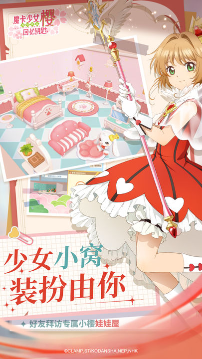 魔法少女樱回忆钥匙手游正版下载