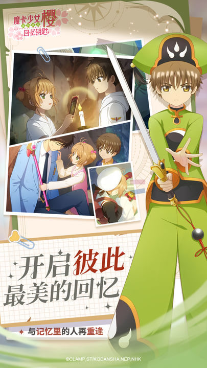 魔法少女樱回忆钥匙手游正版下载