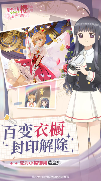 魔法少女樱回忆钥匙手游正版下载