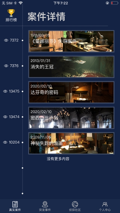 犯罪大师挑战状答案