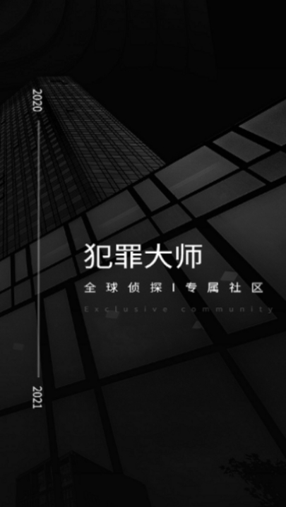 犯罪大师挑战状答案