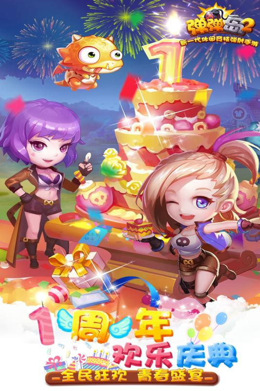 弹弹岛2魅族版