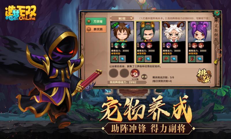 造梦无双最新