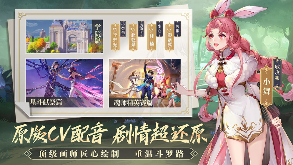 斗罗大陆：武魂觉醒安卓版