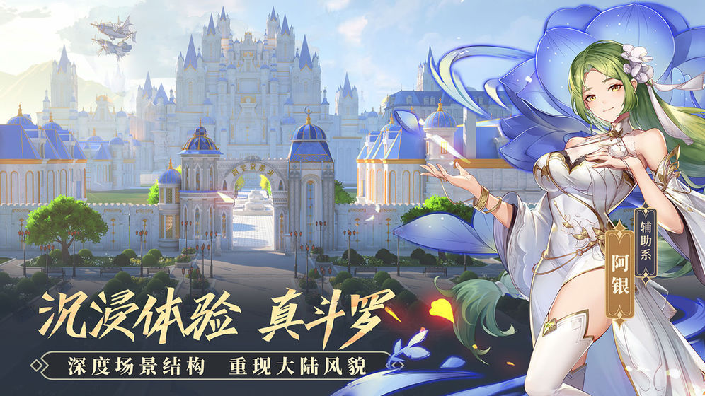 斗罗大陆：武魂觉醒安卓版