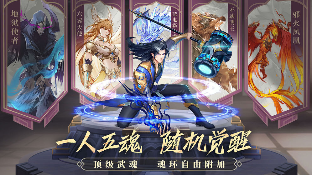 斗罗大陆：武魂觉醒安卓版