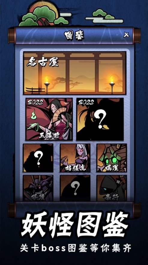 一起打妖怪