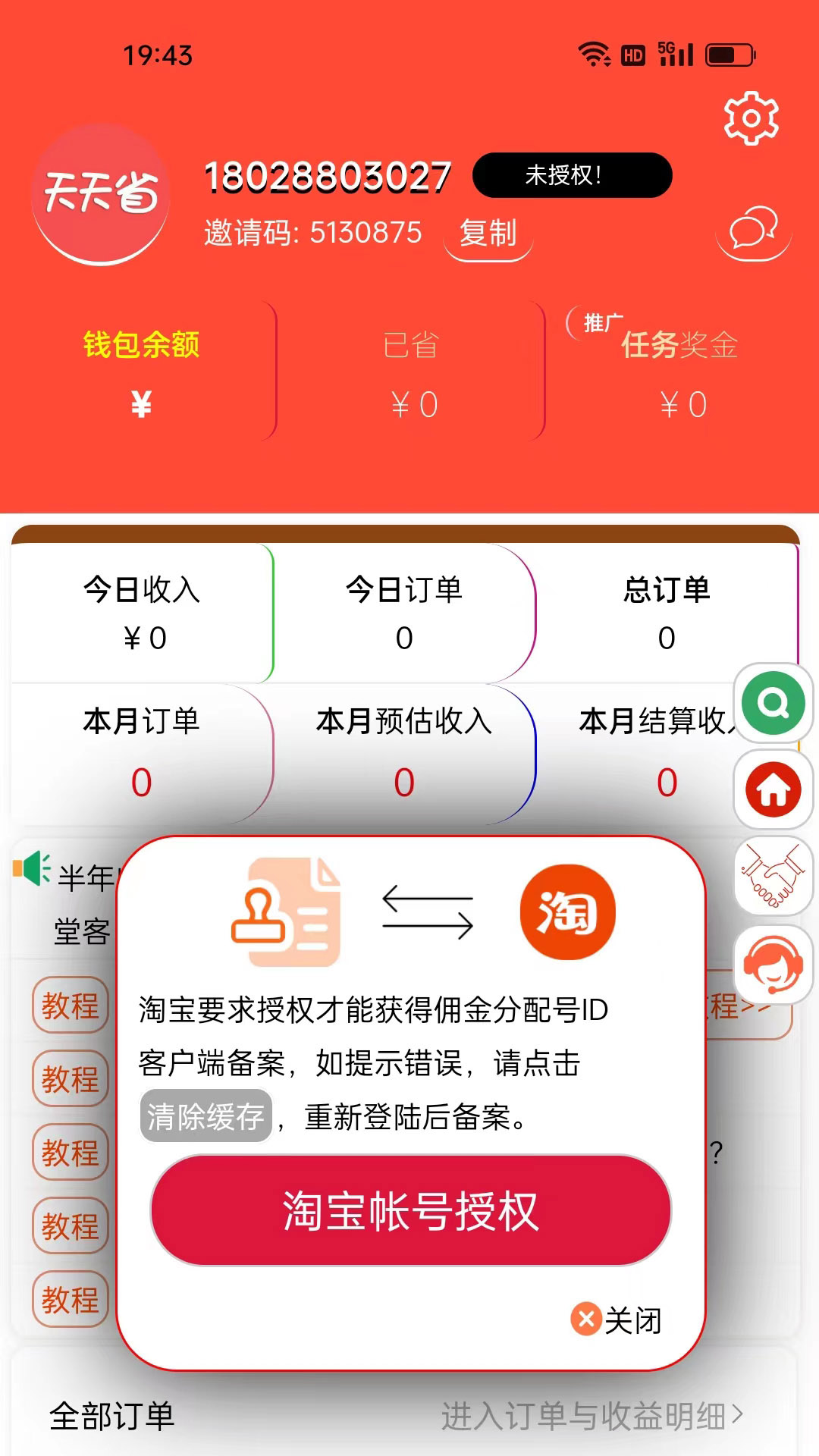堂客app安卓最新版