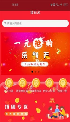 臻有米