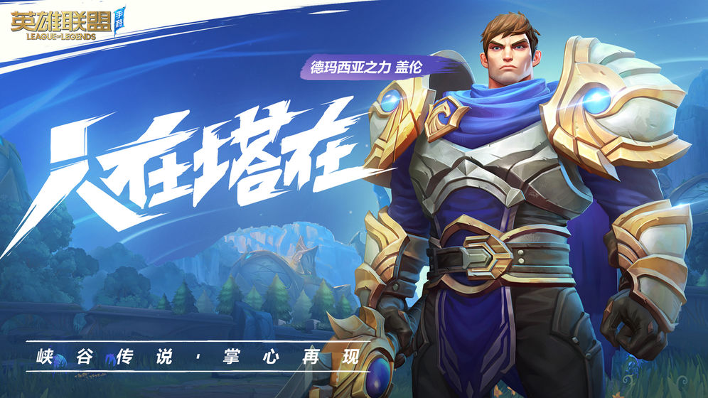 LOL手游韩服中文版补丁