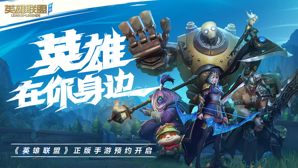 LOL手游韩服中文版补丁
