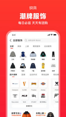 识货app正版