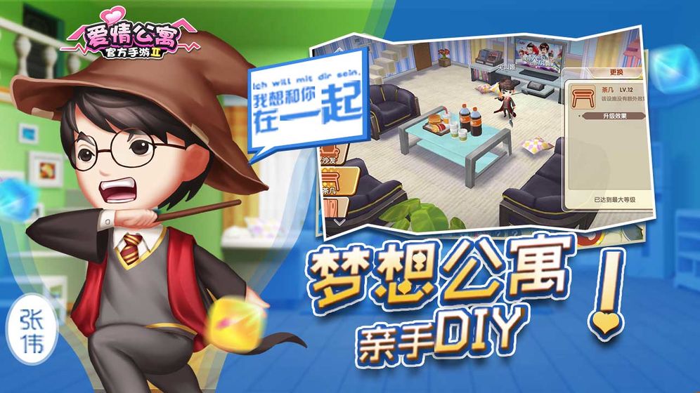 爱情公寓2