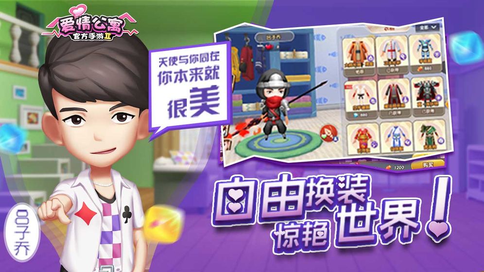 爱情公寓2