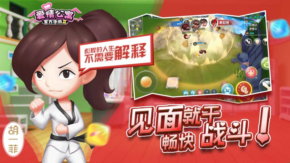 爱情公寓2