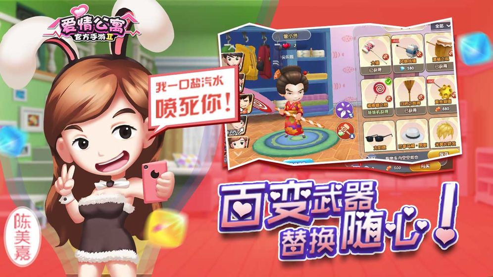 爱情公寓2