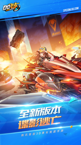 QQ飞车2022年新版本