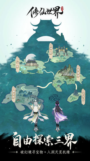 修仙世界安卓版