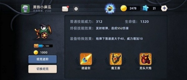 疯狂小坦克