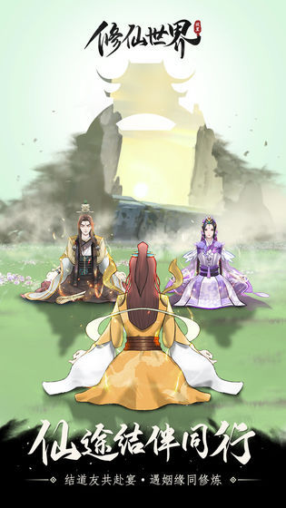 修仙世界安卓版