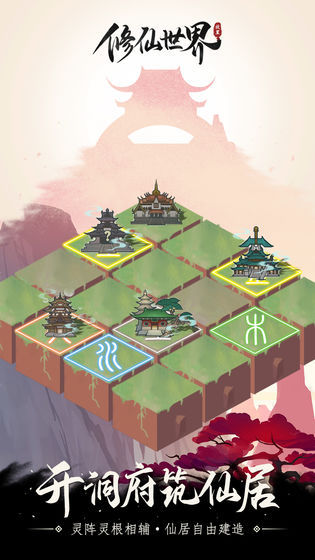 修仙世界安卓版