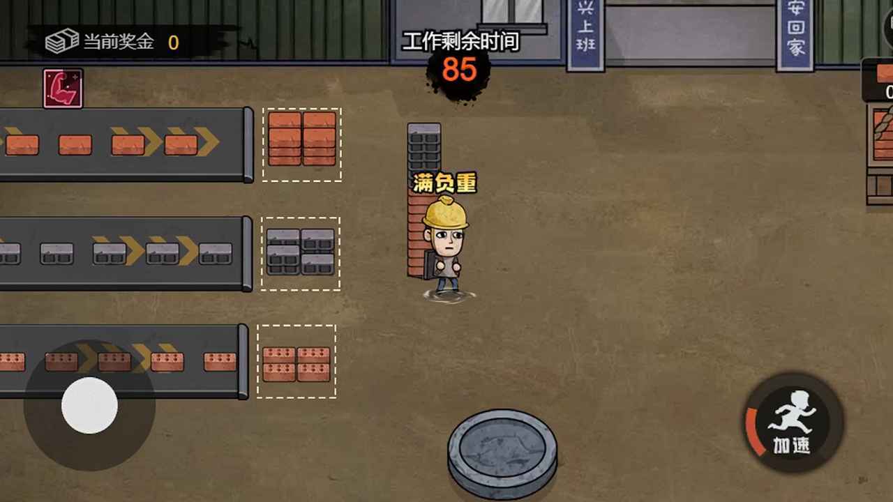 打工生活模拟器手游