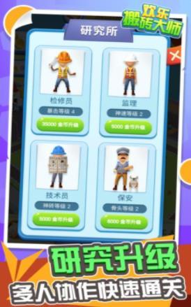 欢乐搬砖大师最新版