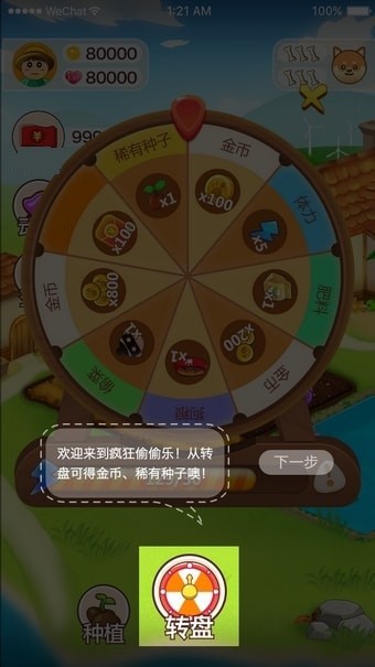 疯狂偷偷乐