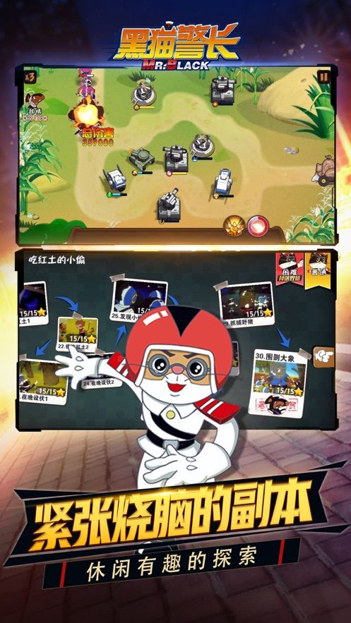 黑猫警长联盟最新版