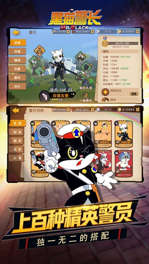 黑猫警长联盟最新版