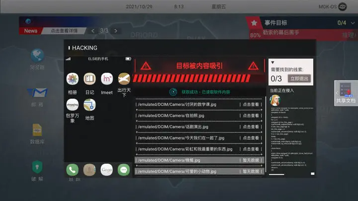 无处遁形：全网公敌3.0版本