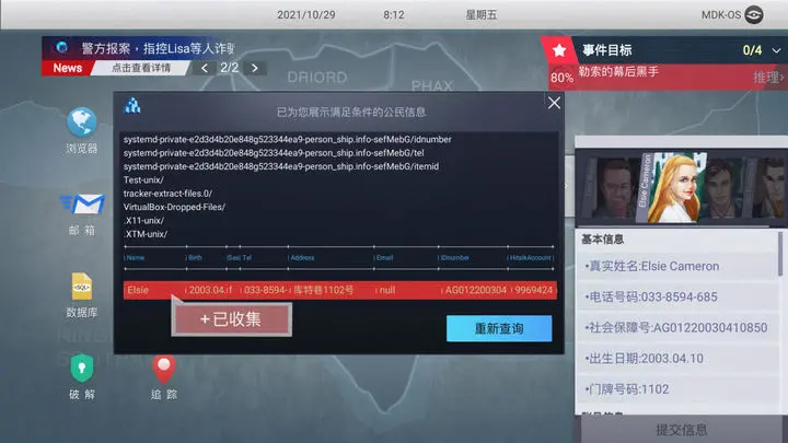 无处遁形：全网公敌3.0版本