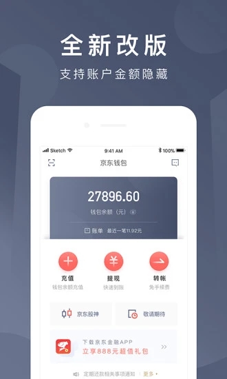 京东支付app