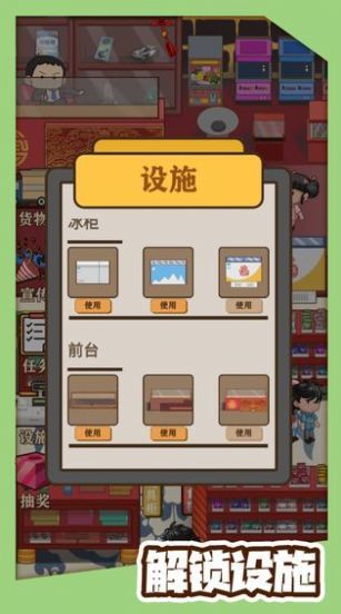 有家小卖部